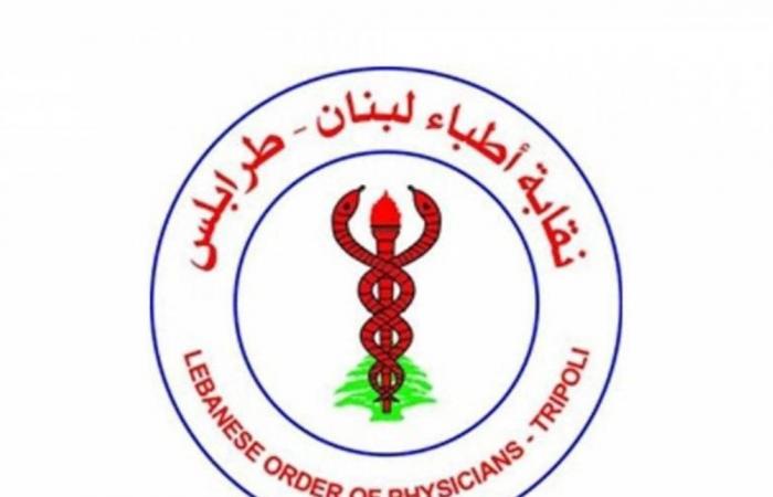 نقابة الأطباء طرابلس: قرار وزير الصحة في حق مراد منعدم قانونا