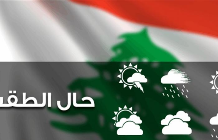 لبنان يتأثر بمنخفض جوي.. إليكم طقس الغد