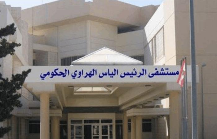 توضيح من مستشفى الهراوي في زحلة