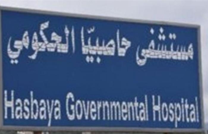 إدارة مستشفى حاصبيا الحكومي تعلن منع الزيارات بشكل كامل