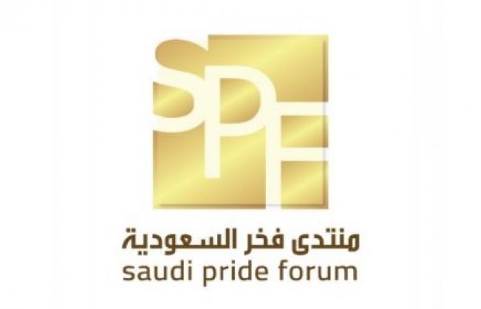منتدى فخر السعودية إجتماع الكفاءات وتعزيز الإنتماء