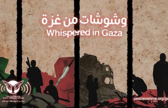أسرار ومآسٍ ومعاناة تكشفها "وشوشات من غزة"