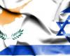 تنسيق عسكري إسرائيلي يوناني قبرصي بشأن شرق المتوسط